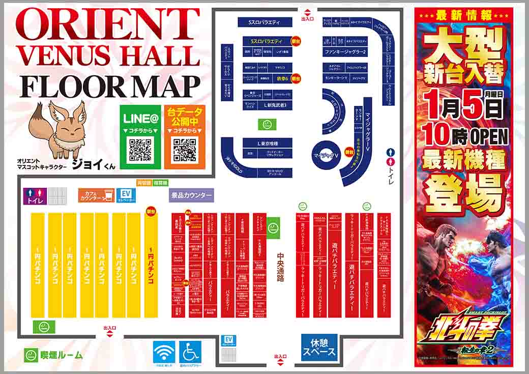 オリエントヴィーナスホール　フロアマップ